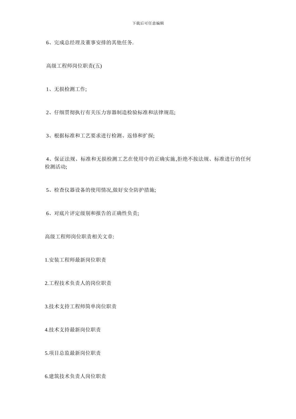 最新高级工程师岗位职责_第3页