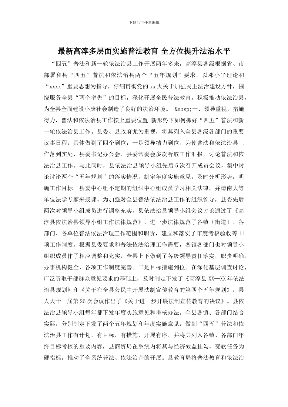 最新高淳多层面实施普法教育_第1页