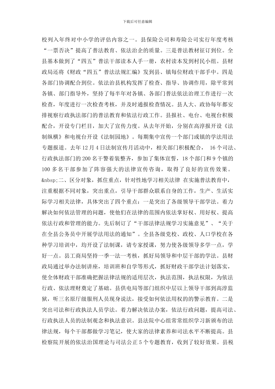 最新高淳多层面实施普法教育_第2页