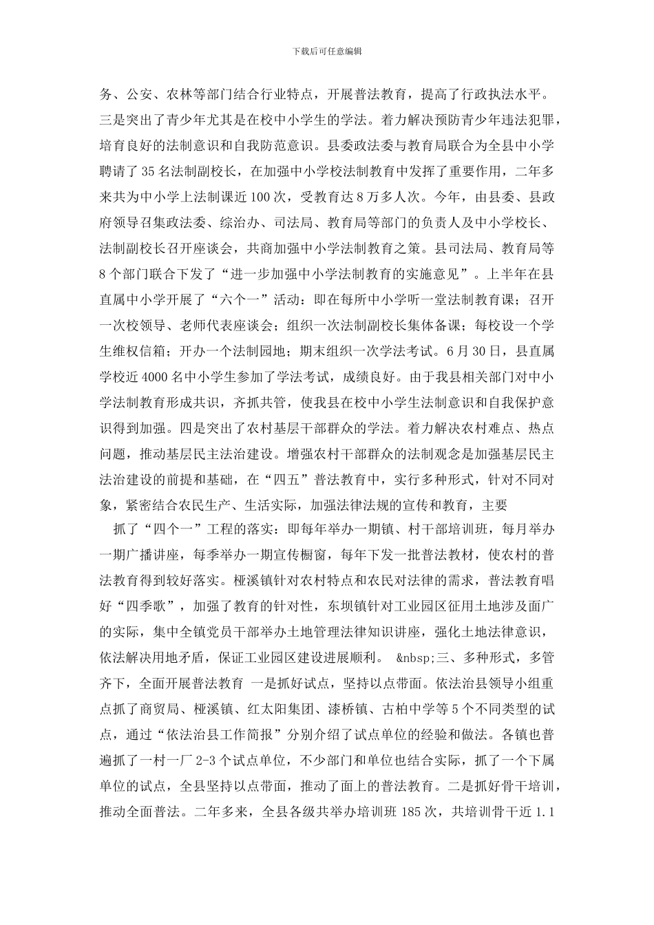 最新高淳多层面实施普法教育_第3页