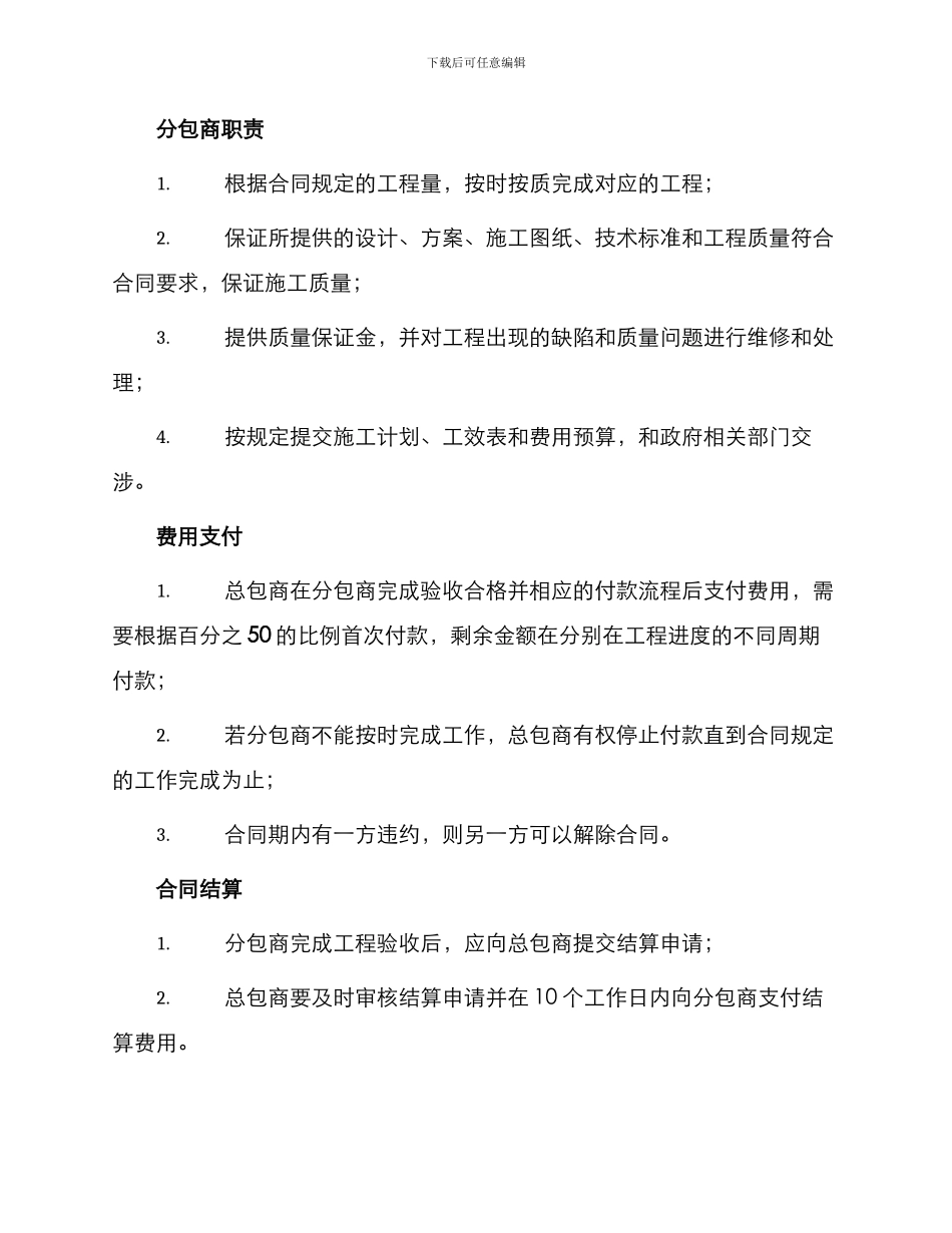 最新黑龙江建筑分包合同_第2页