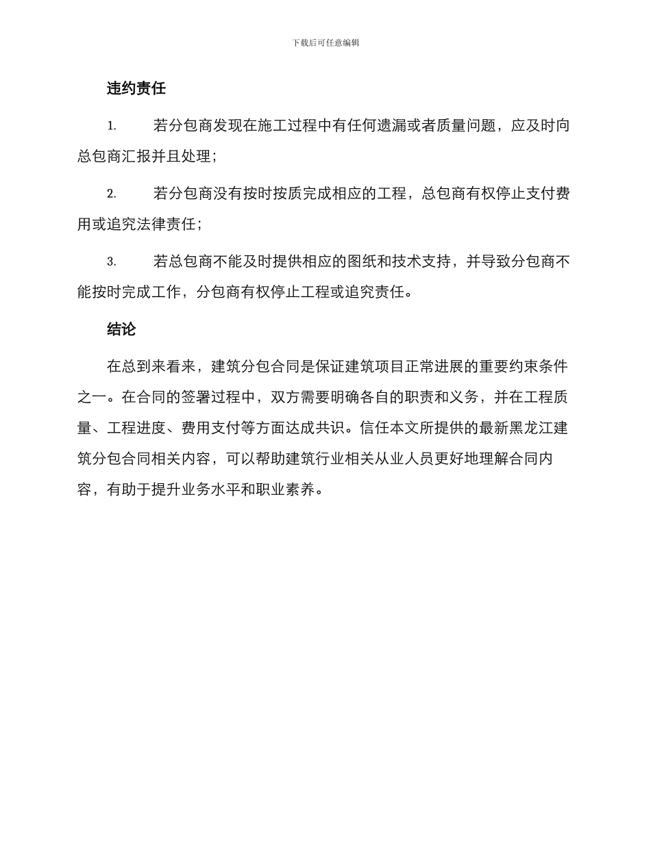 最新黑龙江建筑分包合同_第3页