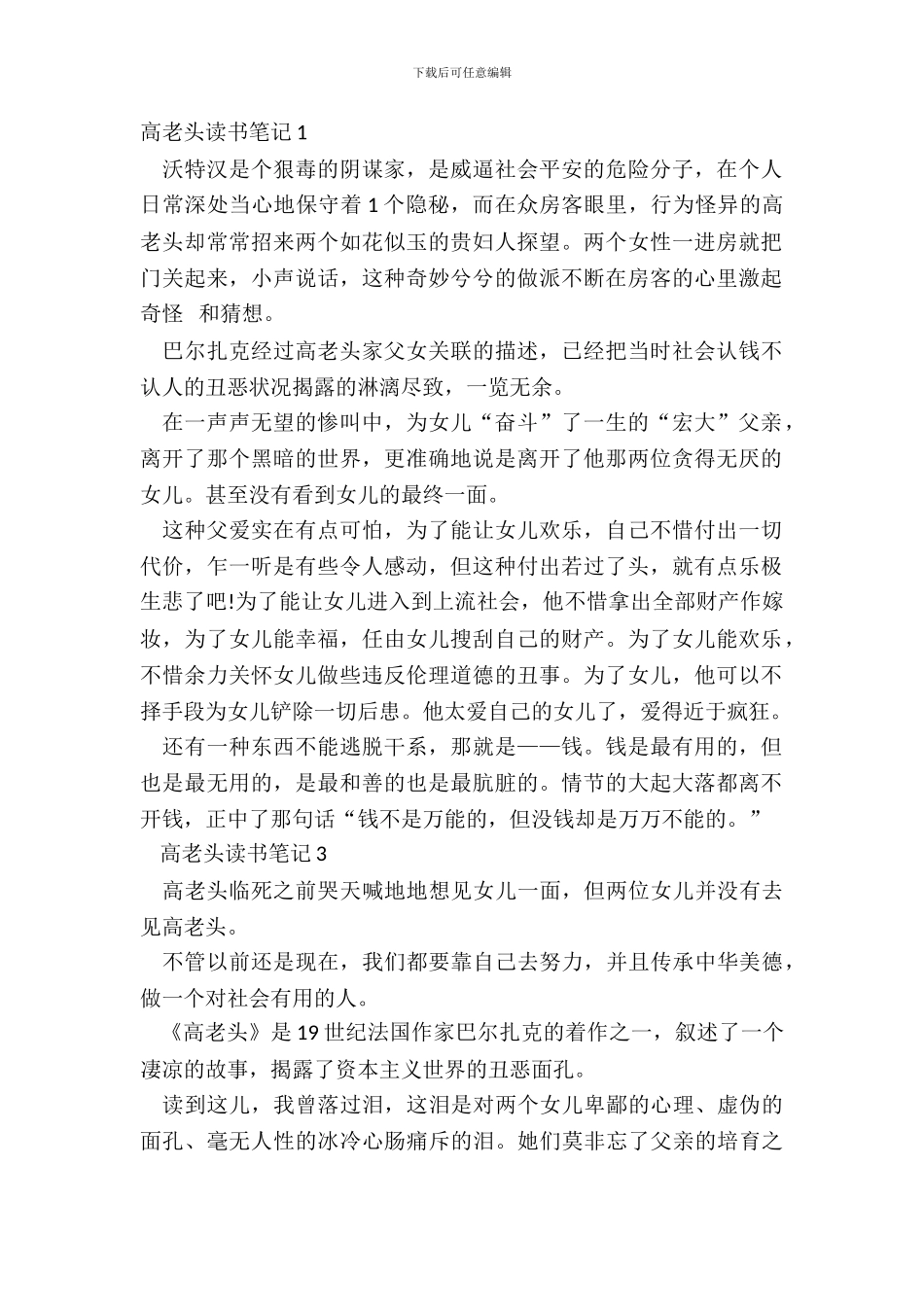 最新高老头读书笔记心得体会_第2页