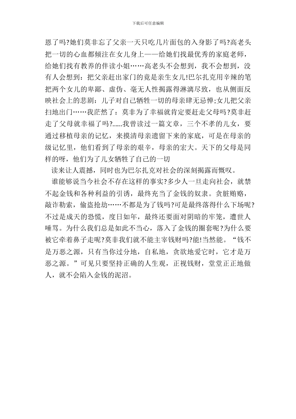 最新高老头读书笔记心得体会_第3页