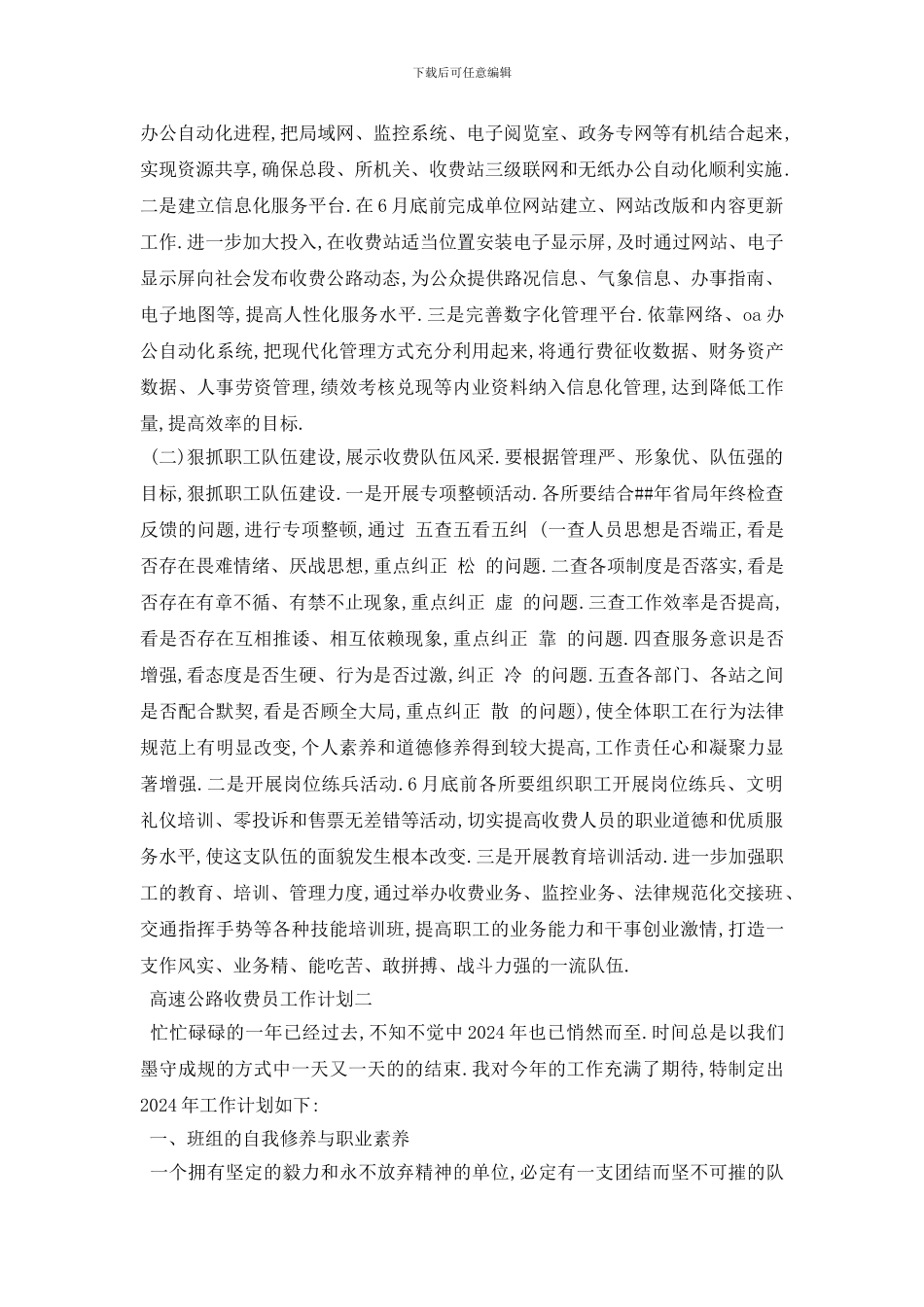 最新高速公路收费员工作计划4篇_第2页