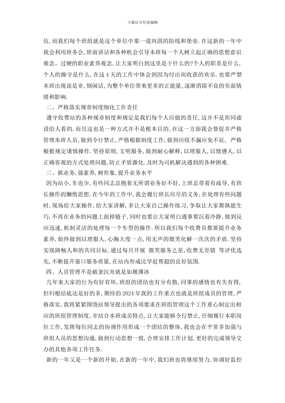 最新高速公路收费员工作计划4篇_第3页