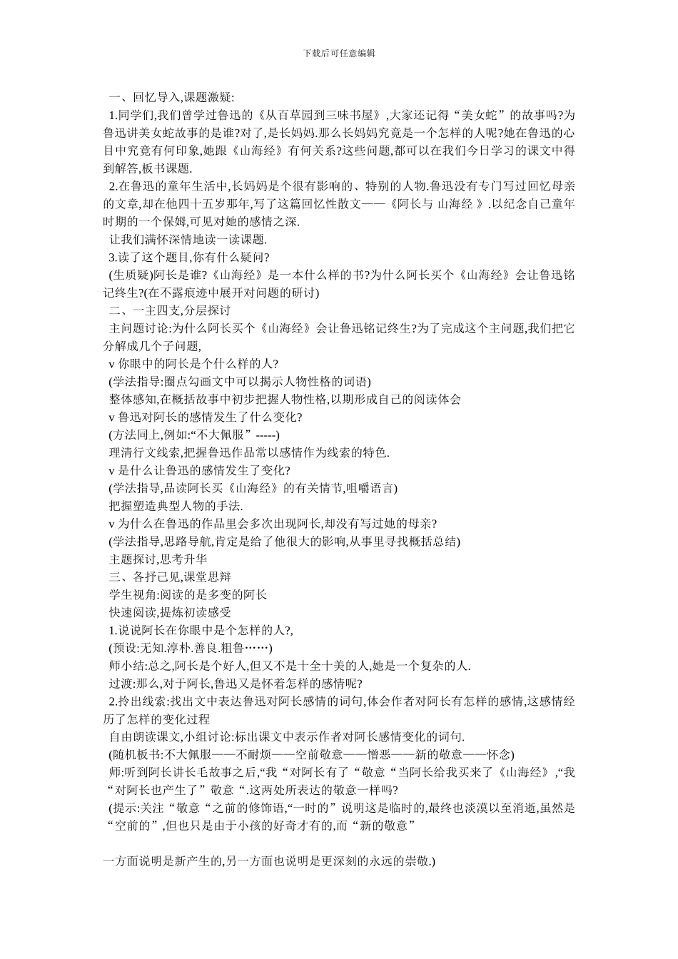 最新鲁迅先生的阿长与山海经精选教案教学设计总汇_第3页