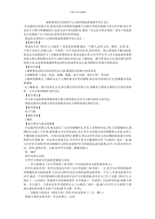 最新鲁迅先生的阿长与山海经精选教案教学设计总汇