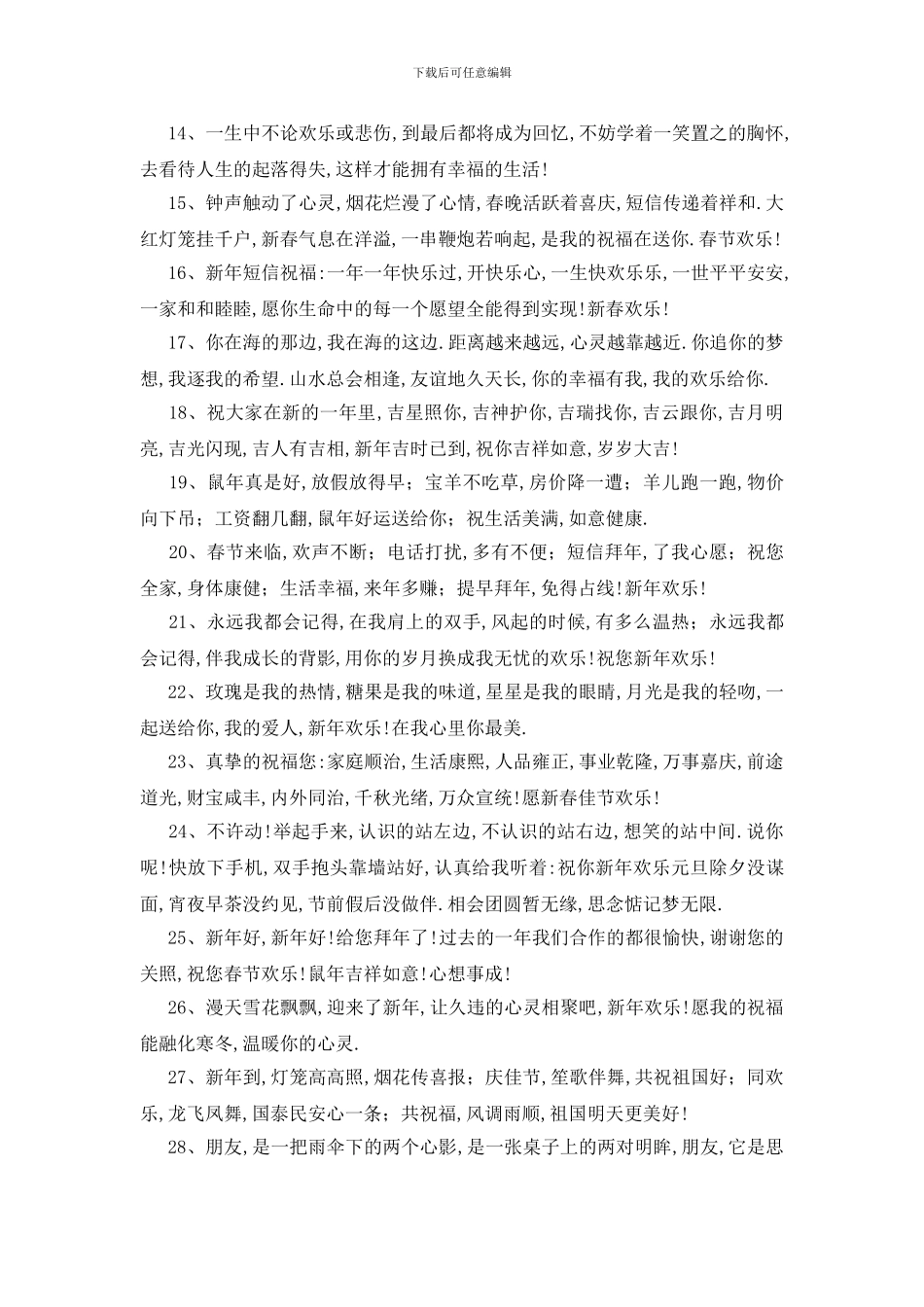 最新鼠年给客户的春节寄语_第2页