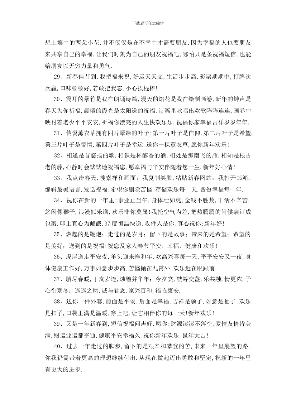 最新鼠年给客户的春节寄语_第3页