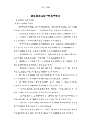 最新鼠年给客户的春节寄语