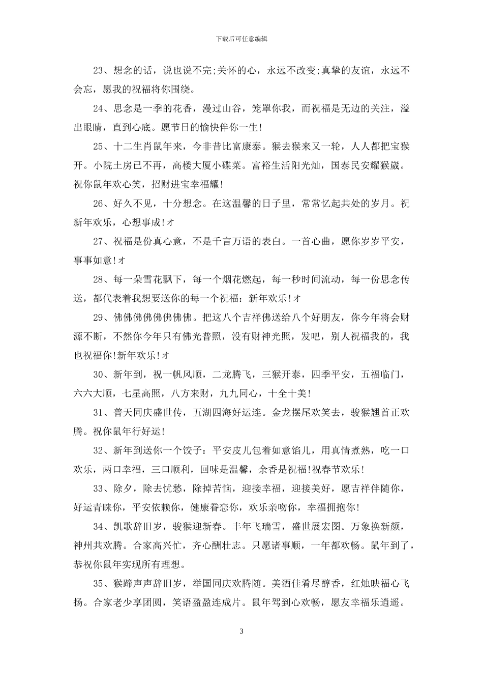 最新鼠年新春祝福语_第3页