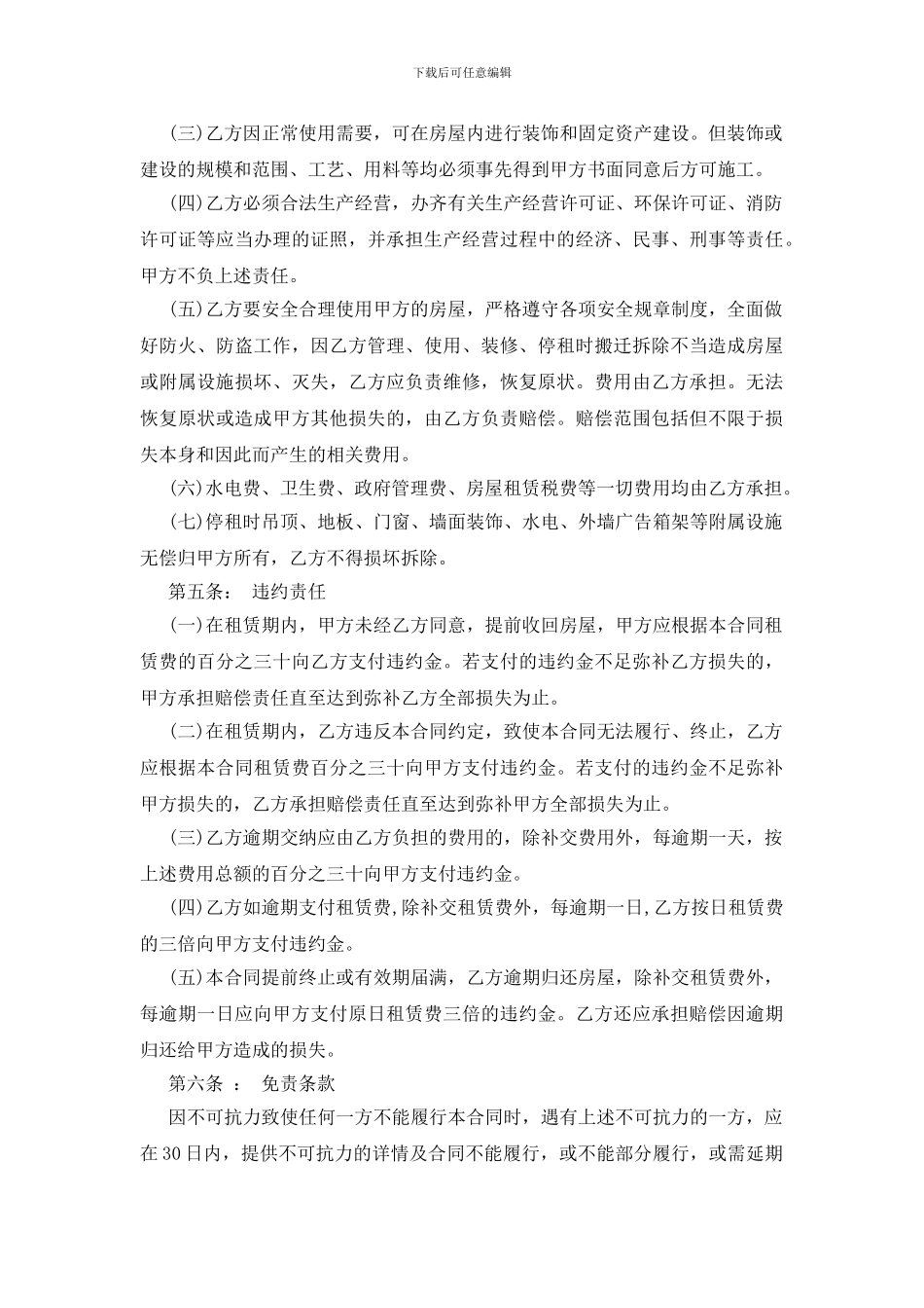 最早的房屋租赁合同范本_第2页