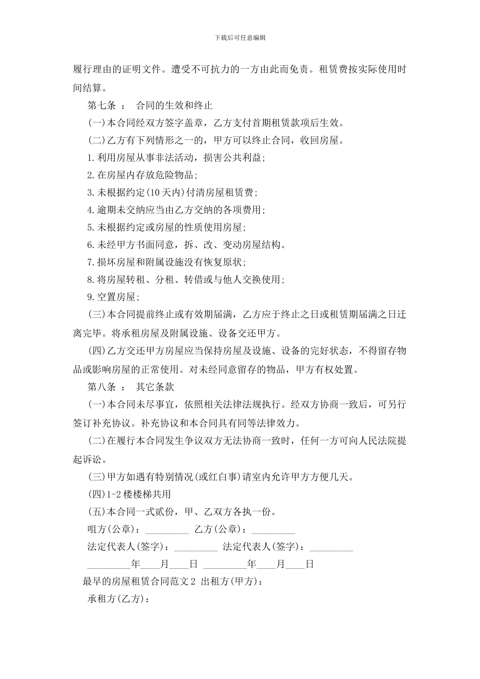 最早的房屋租赁合同范本_第3页