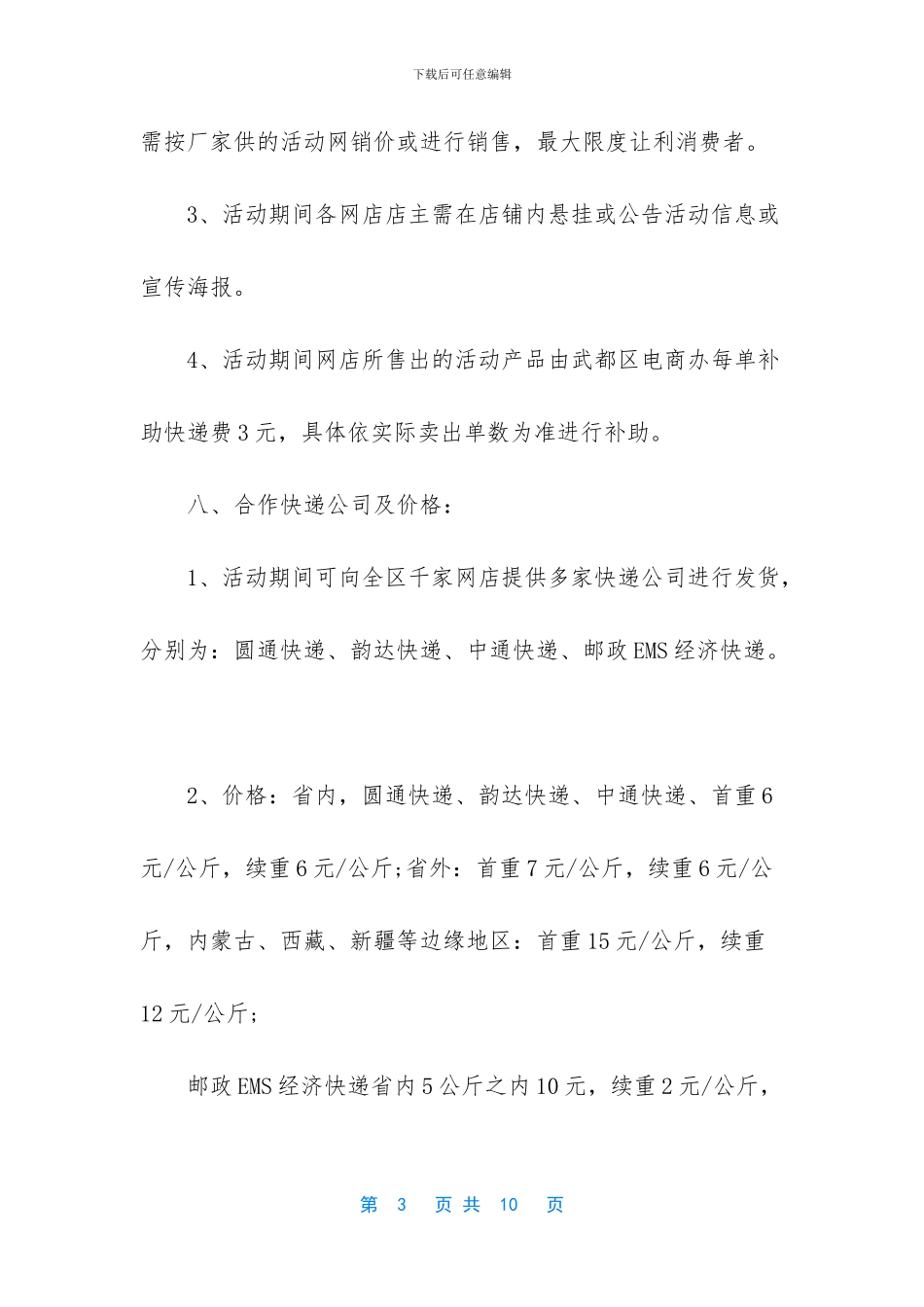 最有创意促销活动方案_第3页