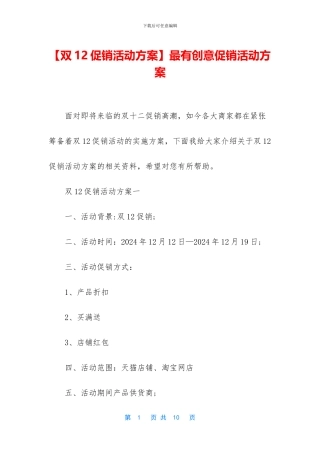 最有创意促销活动方案