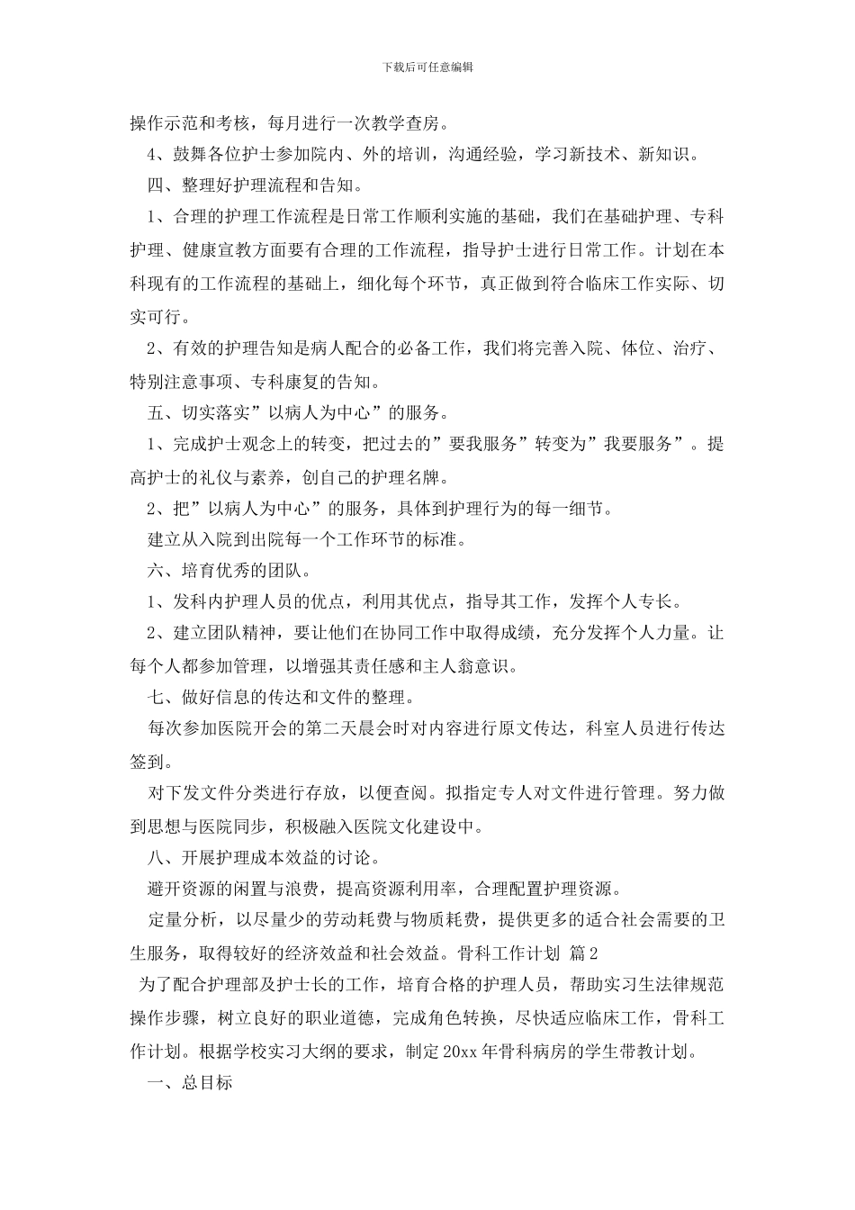 最新骨科工作计划4篇_第2页