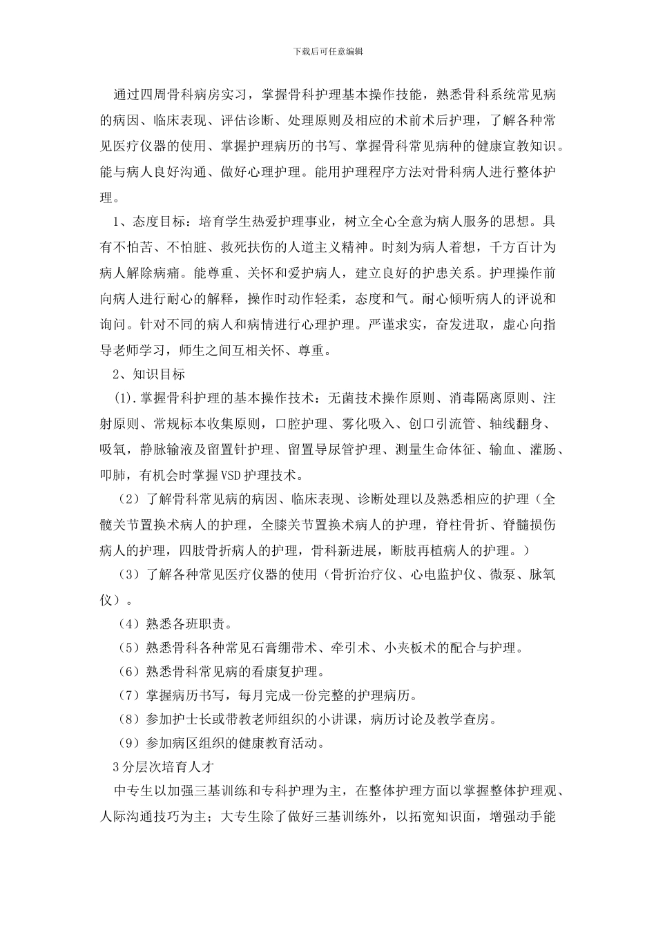 最新骨科工作计划4篇_第3页