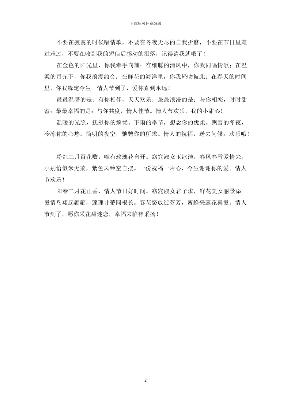 最最温馨的情人节祝语_第2页