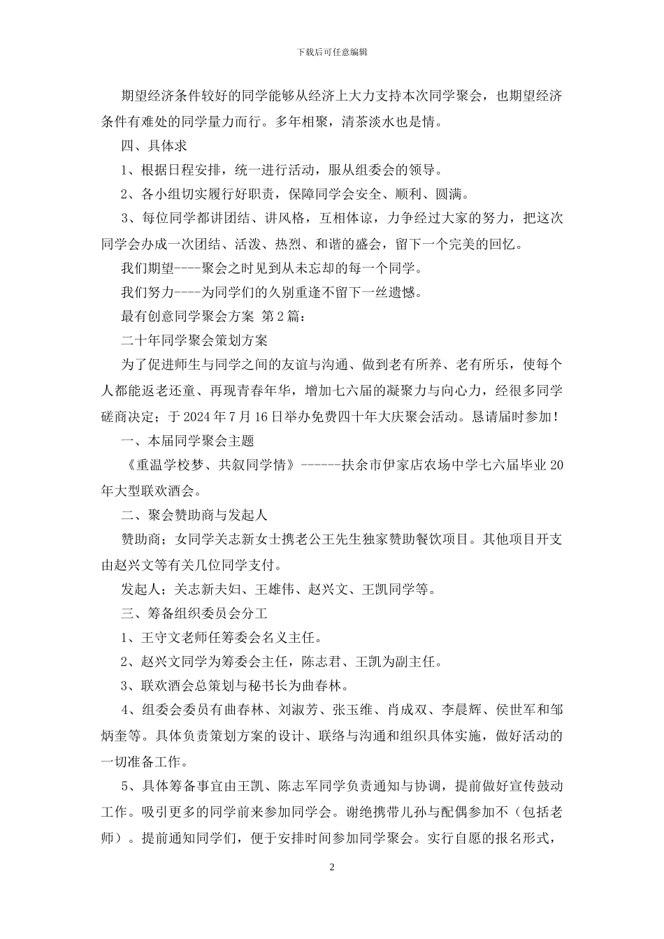 最有创意同学聚会方案_第2页