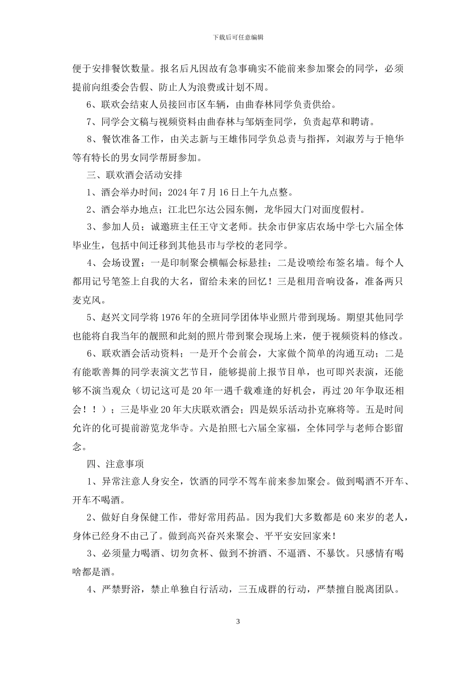 最有创意同学聚会方案_第3页