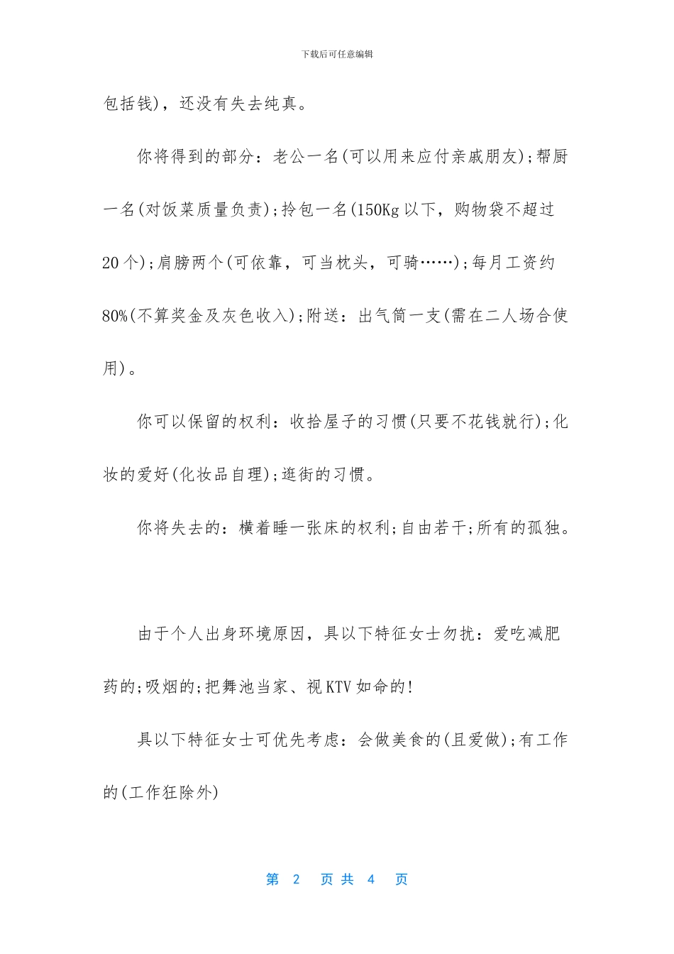 最有才的征婚启事_第2页