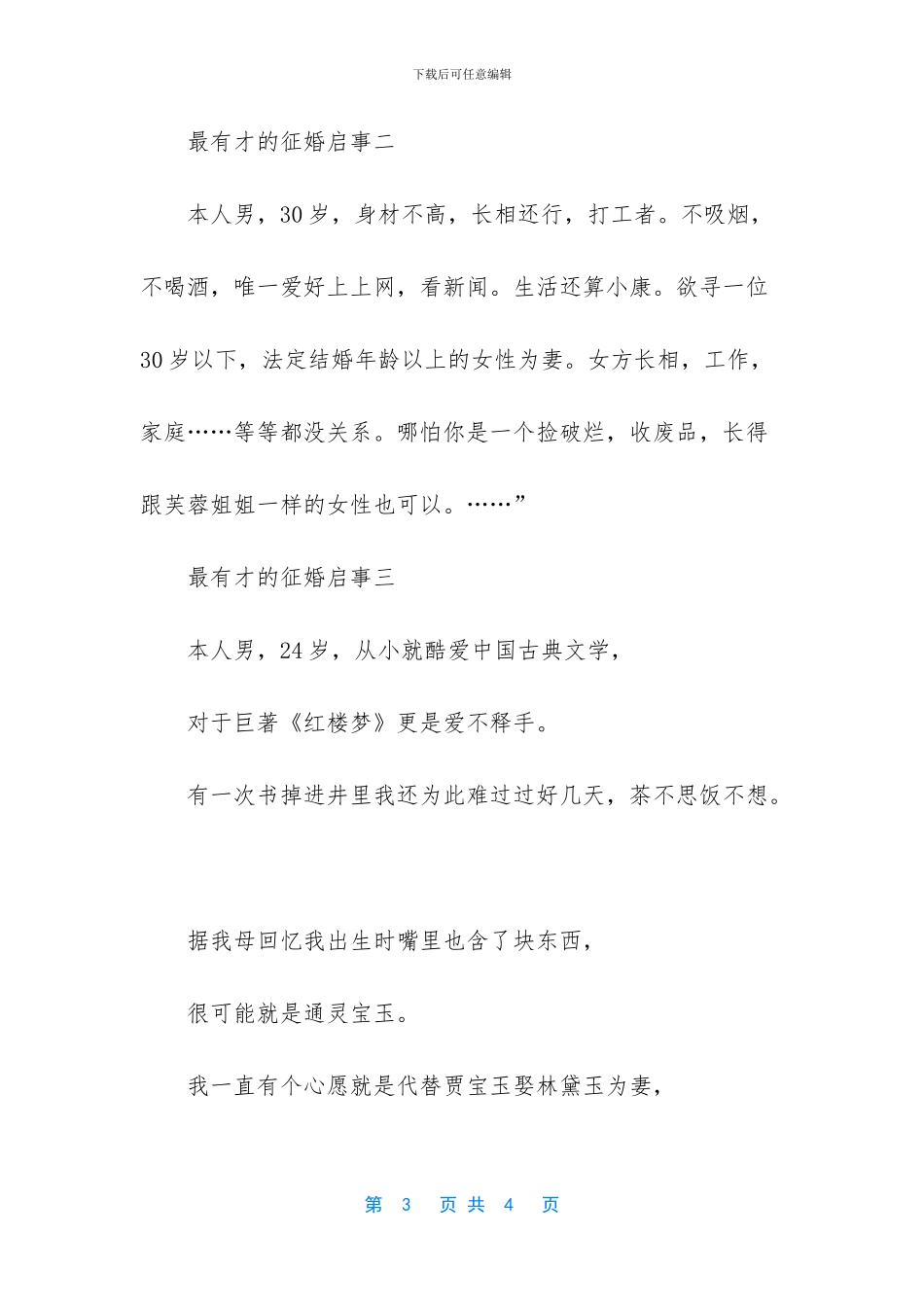 最有才的征婚启事_第3页