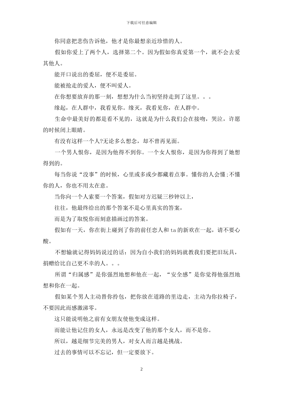 最有哲理的爱情经典语录_第2页