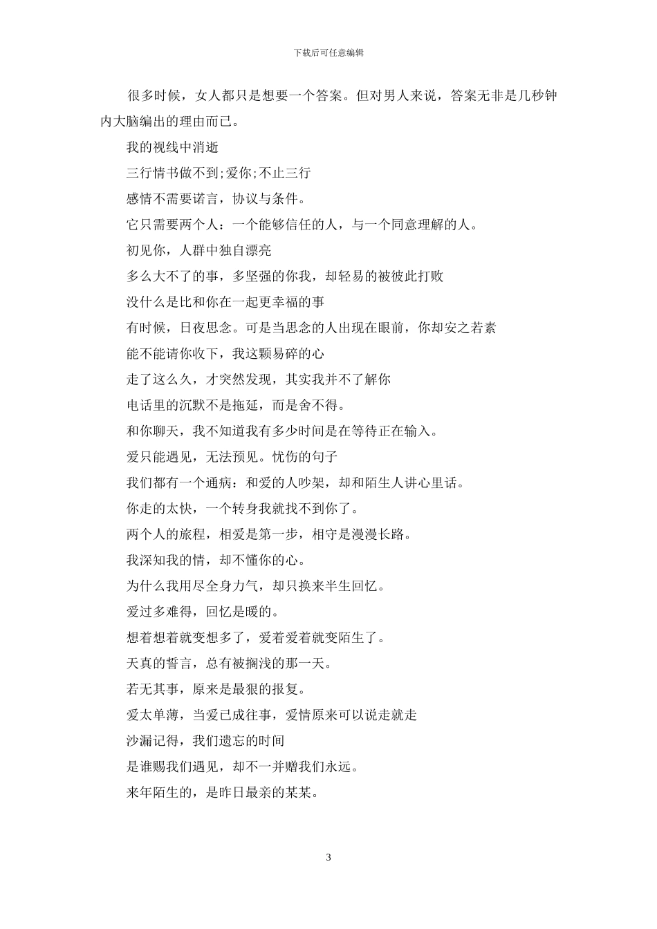 最有哲理的爱情经典语录_第3页