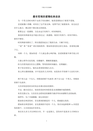 最有哲理的爱情经典语录