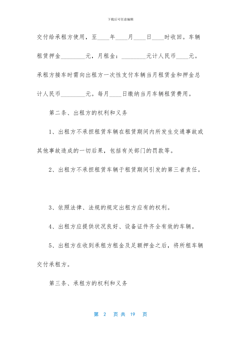 最有效的婚内协议书_第2页