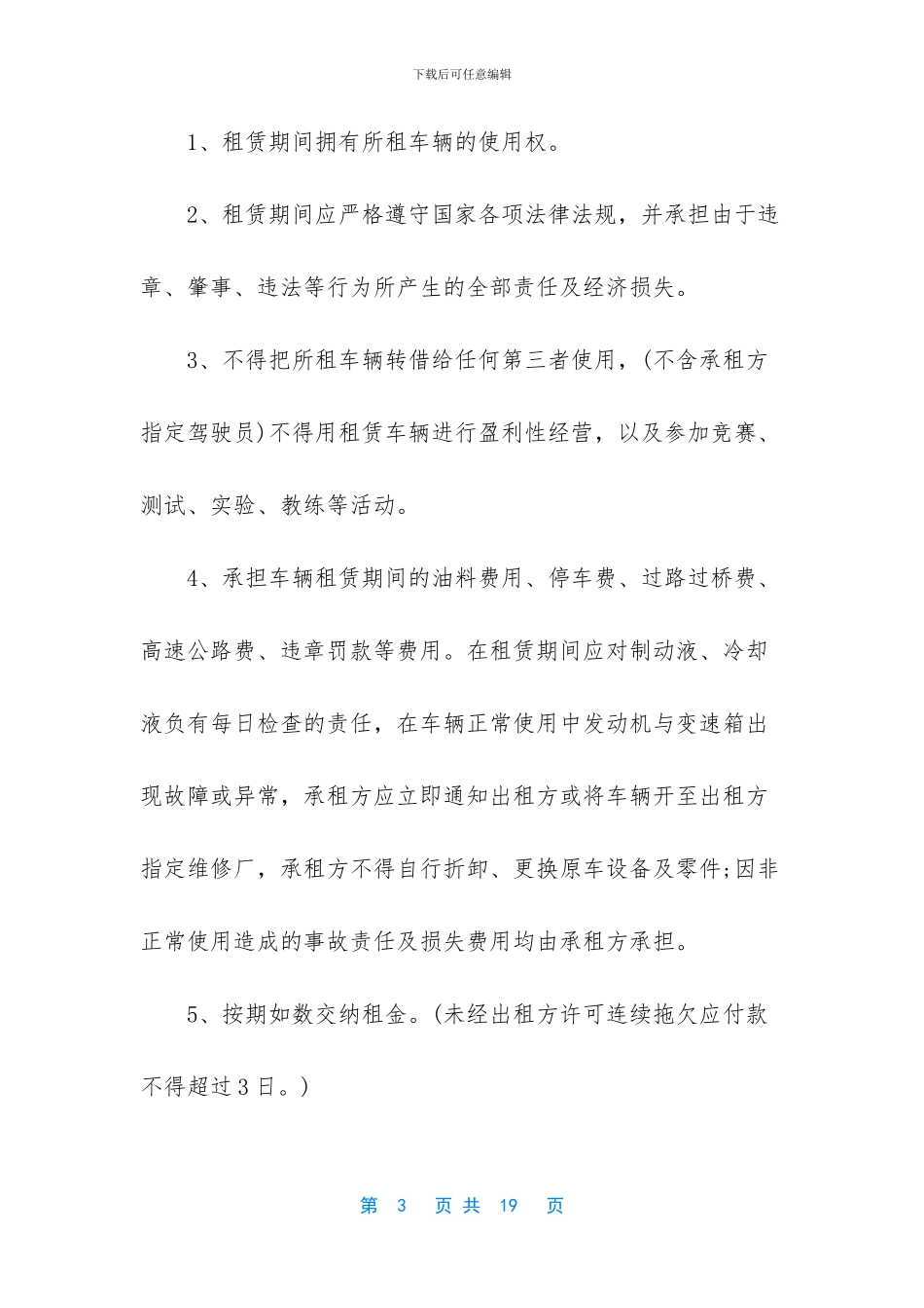 最有效的婚内协议书_第3页