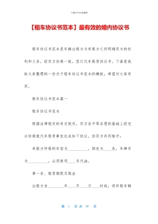 最有效的婚内协议书