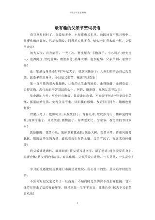 最有趣的父亲节贺词祝语