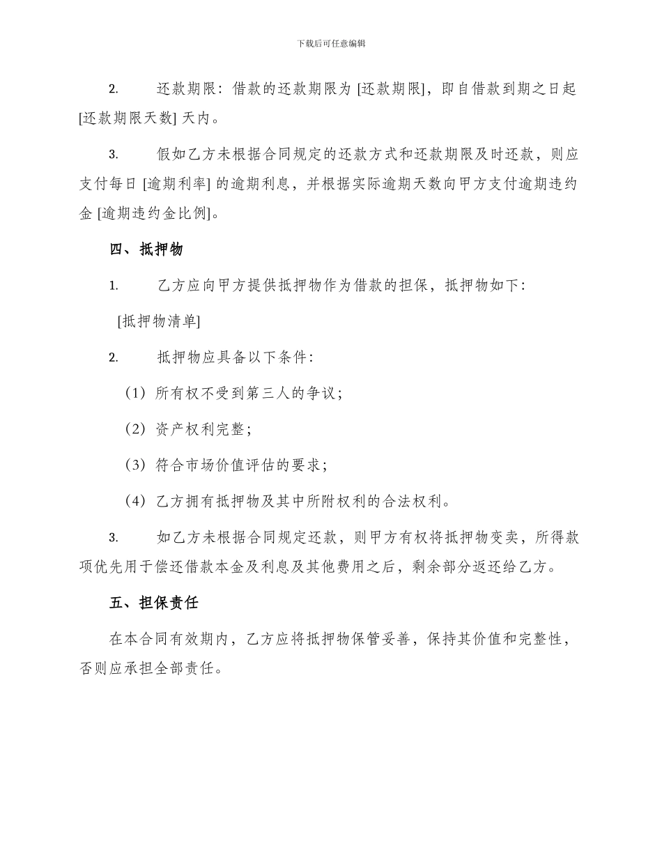 最标准个人借款抵押担保合同_第2页