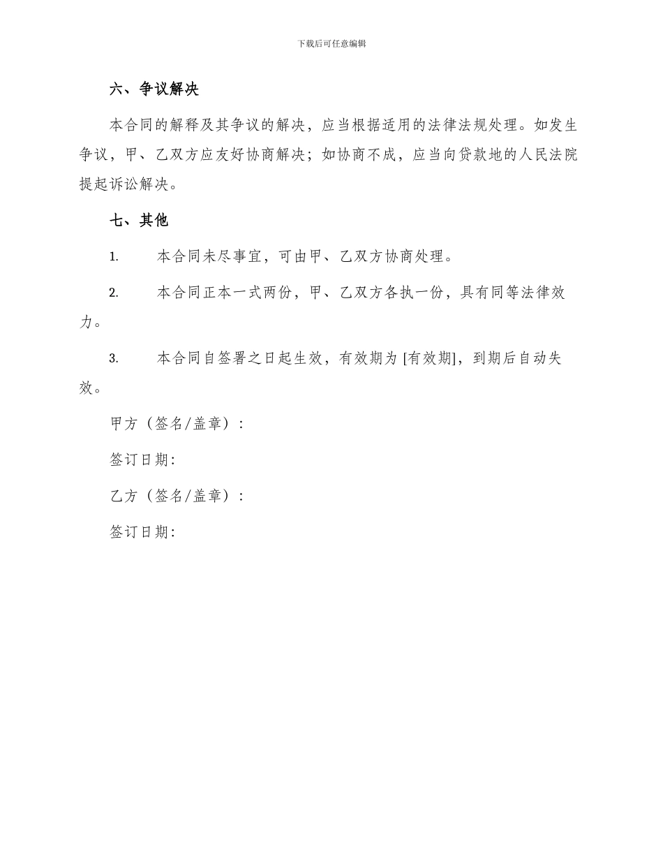 最标准个人借款抵押担保合同_第3页