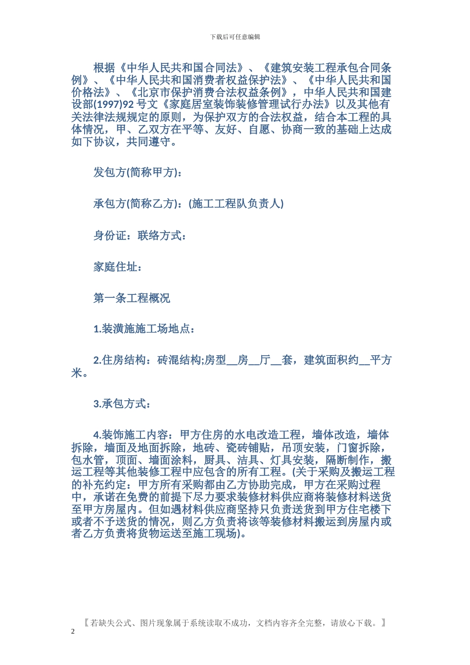 最标准的房屋装修合同范本_第2页