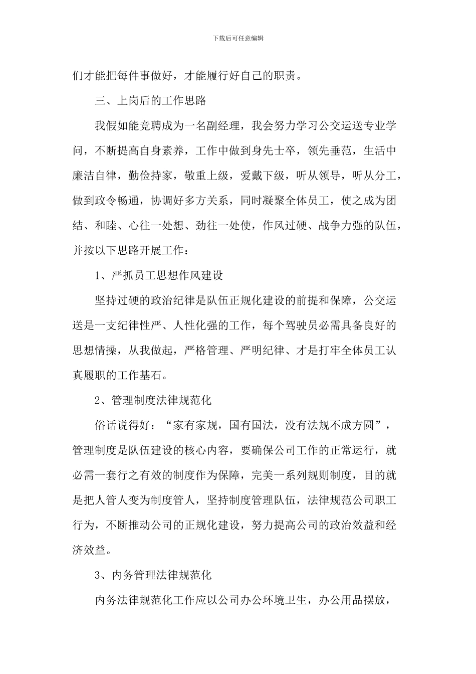 最棒的竞聘演讲稿5篇_第3页