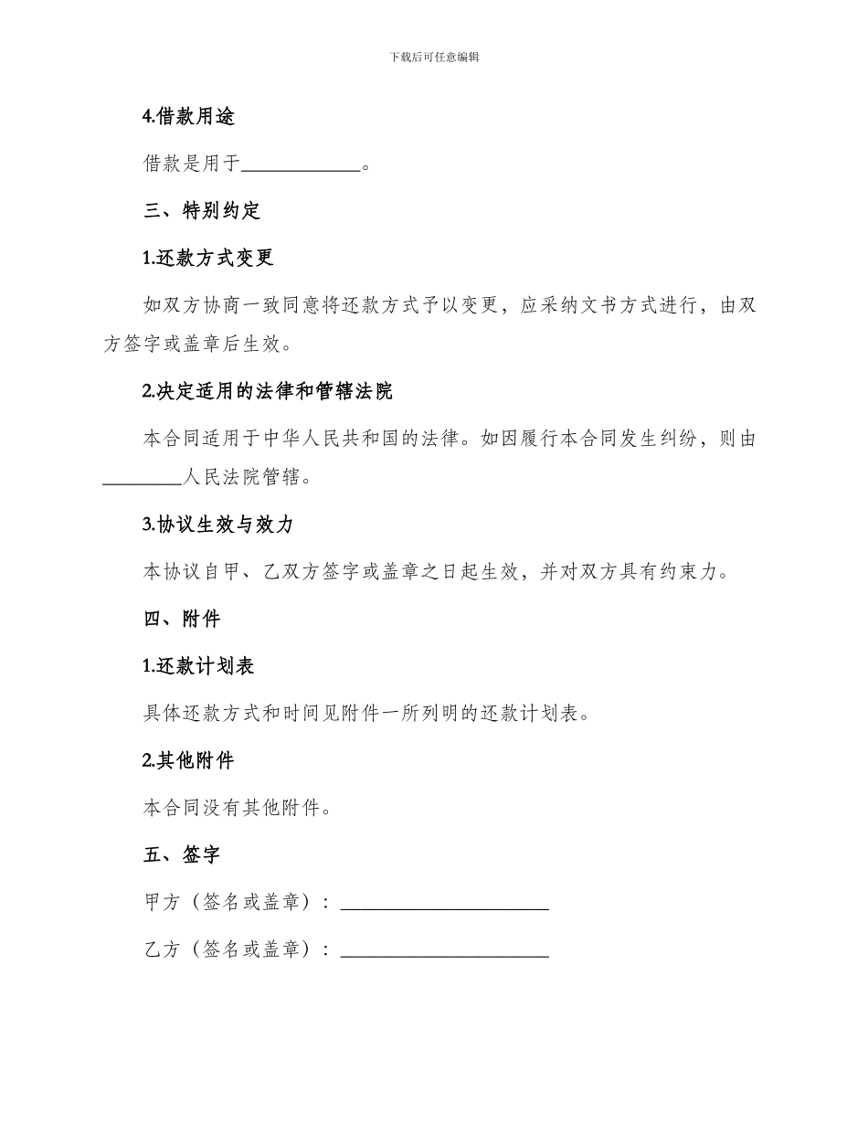 最正式借款合同_第2页