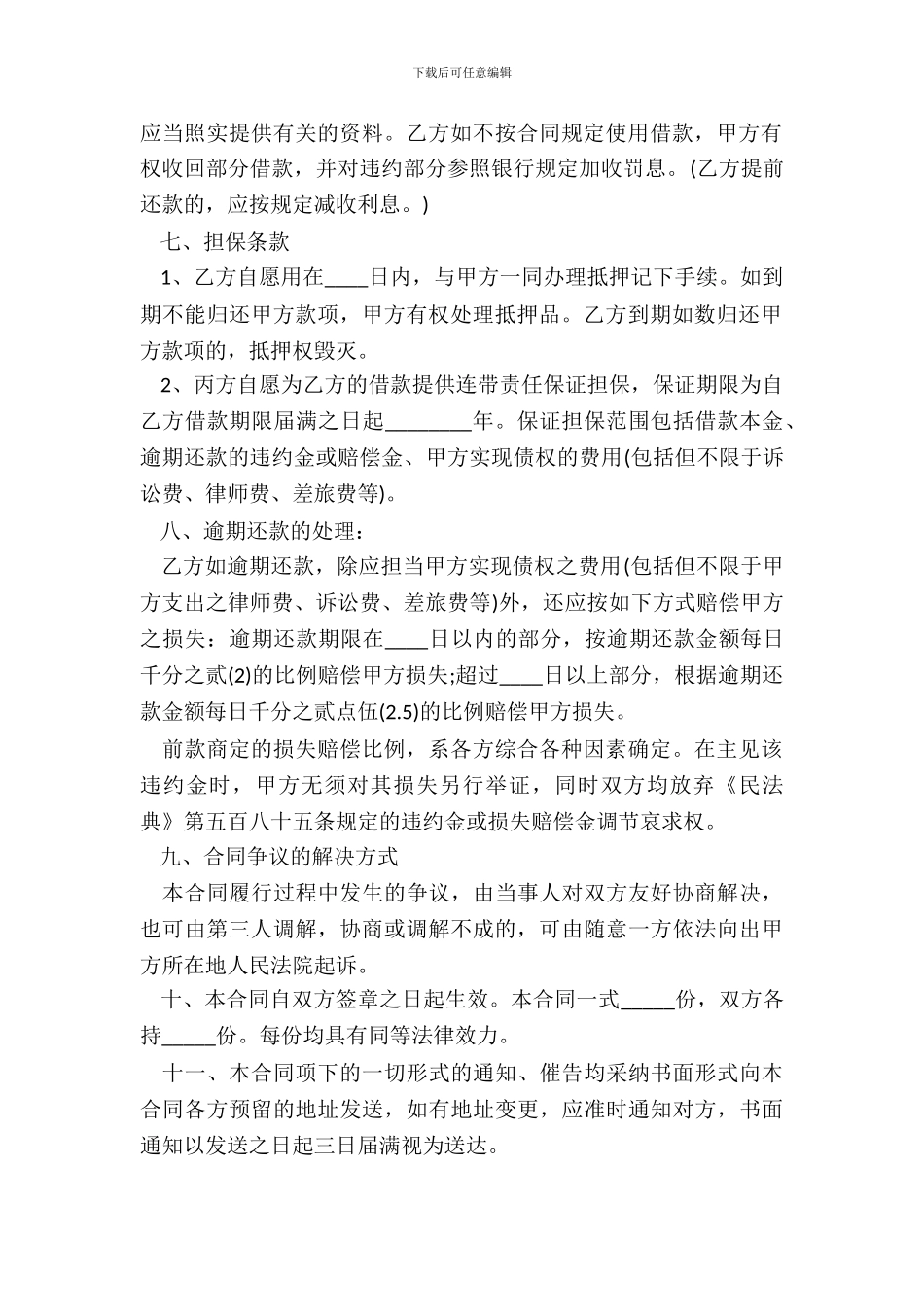 最正式的借款合同_第3页