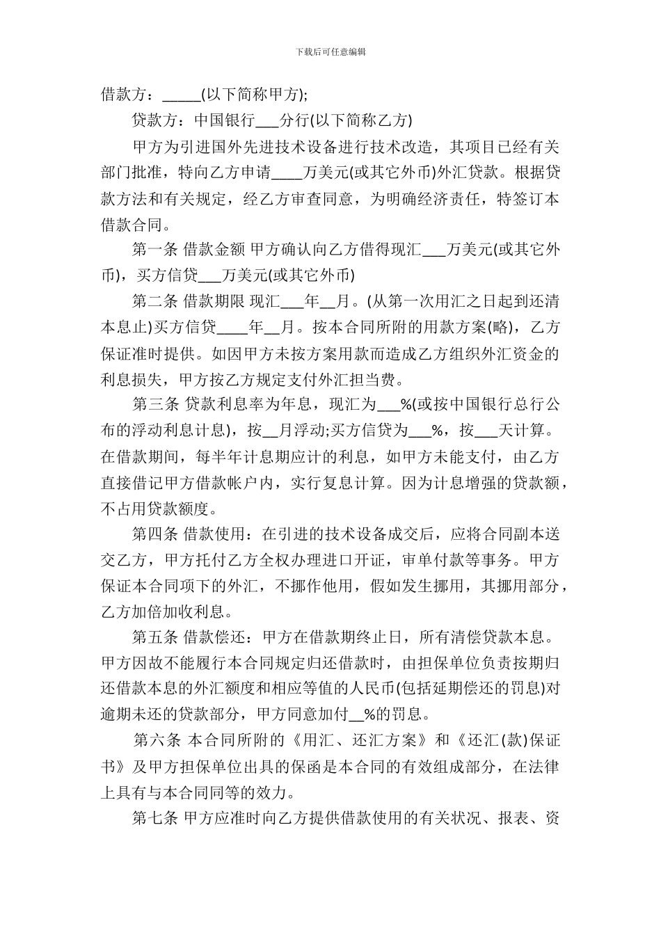 最正式的借款合同模板_第2页