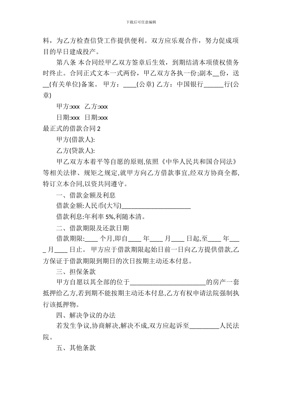 最正式的借款合同模板_第3页