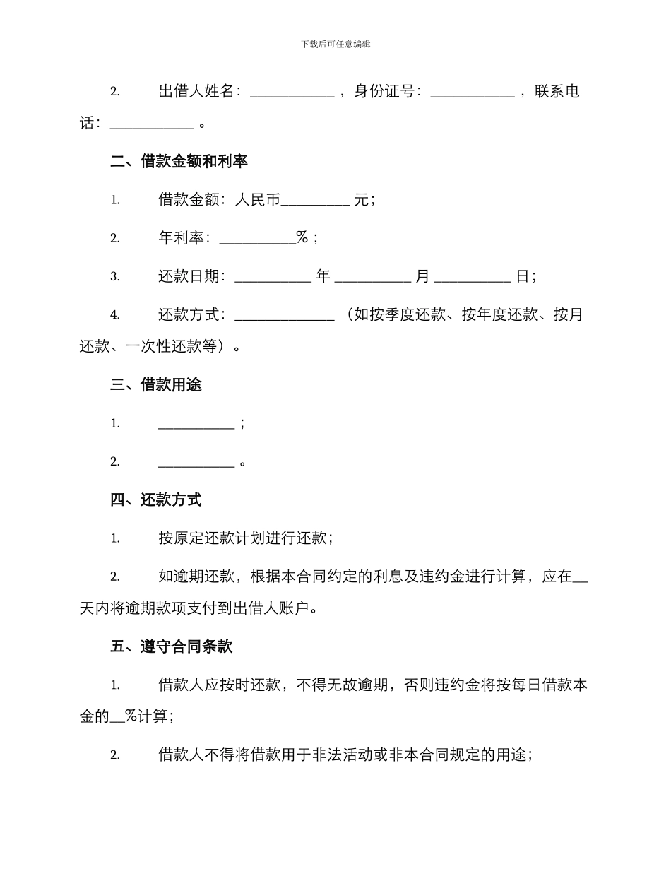 最正规借款合同_第2页
