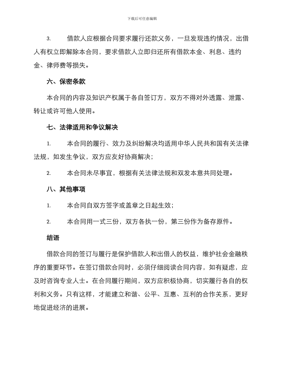 最正规借款合同_第3页