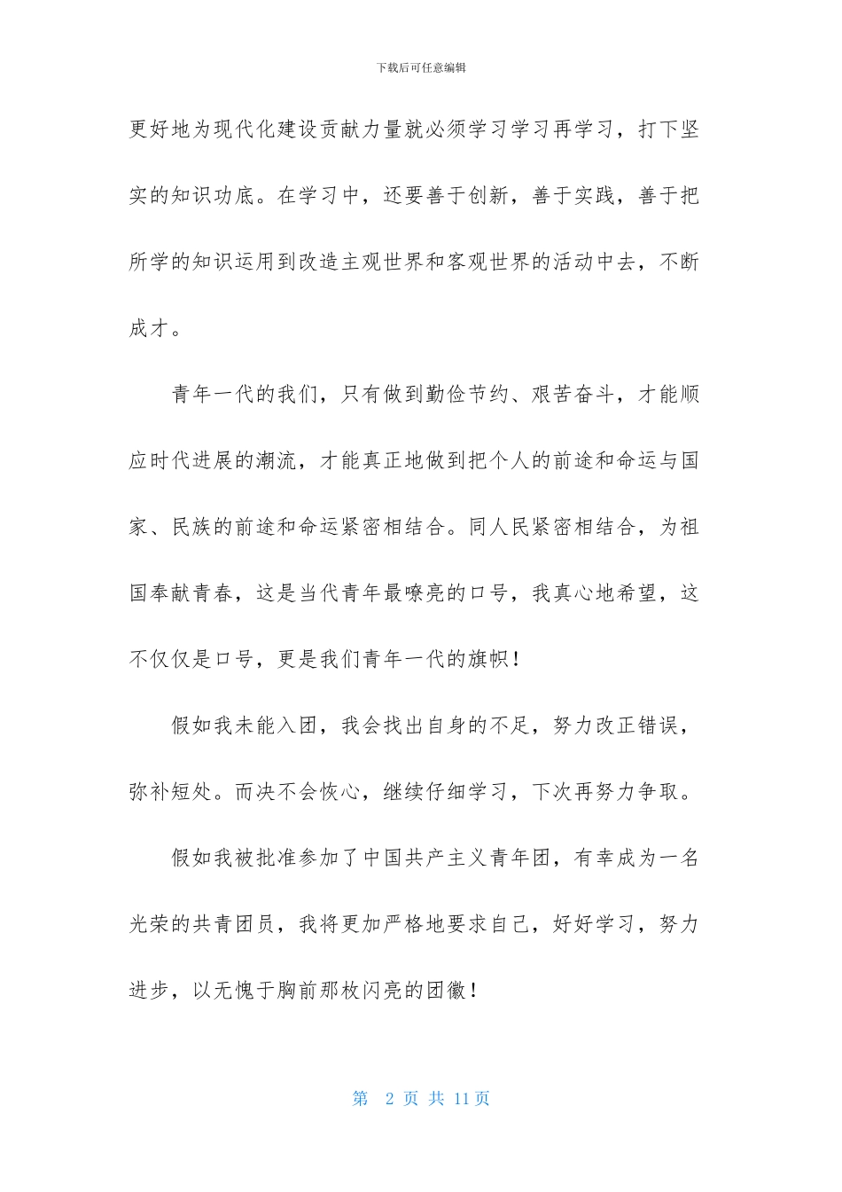 最新高三入团申请书模板500字_第2页