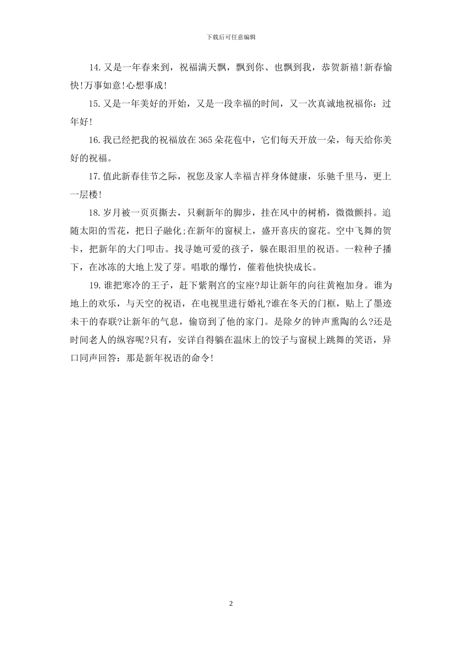 最流行的2024年春节贺卡祝福短语_第2页