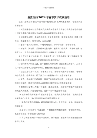 最流行的2024年春节贺卡祝福短语