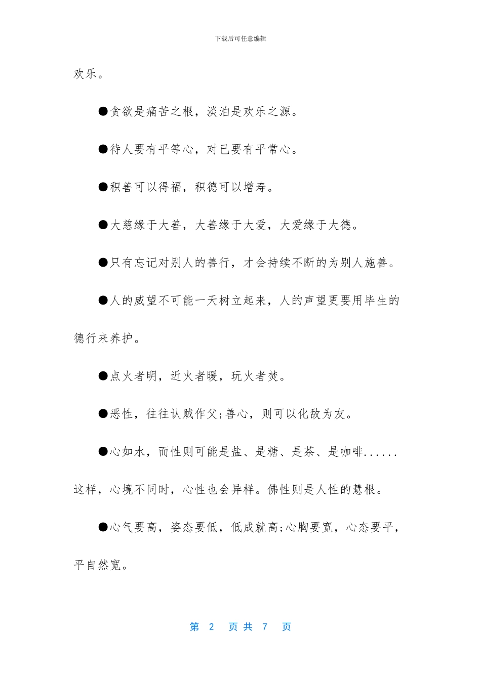 最洗脑的十句话_第2页