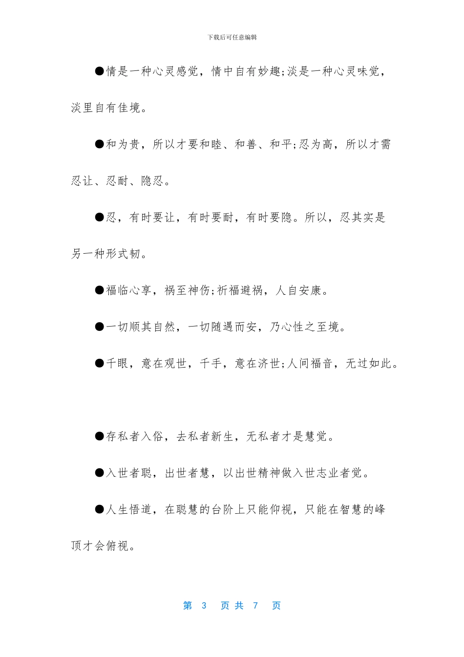 最洗脑的十句话_第3页