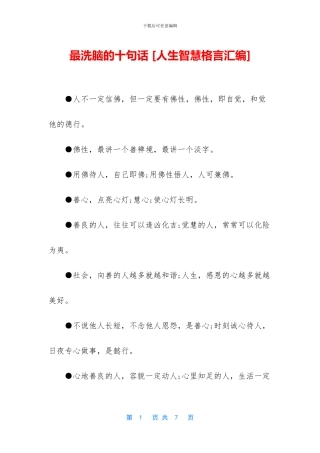 最洗脑的十句话